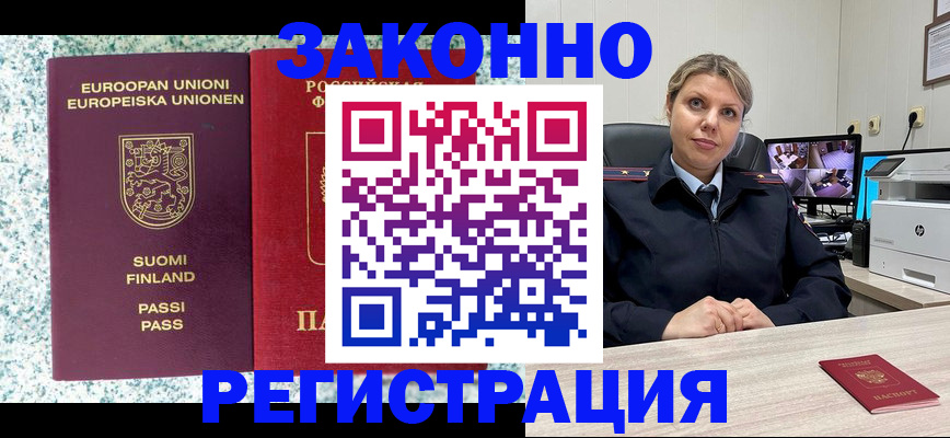 прописка законно в Краснотурьинске